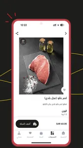 بلاد اللحوم screenshot 3