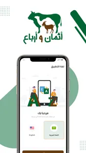 أثمان و أرباع تاجر screenshot 0