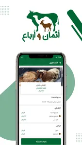 أثمان و أرباع تاجر screenshot 4