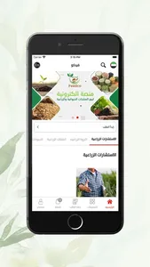 Feedco - فيدكو screenshot 2