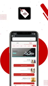 Discount screenshot 1