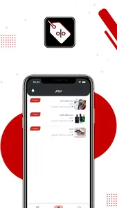 Discount screenshot 3