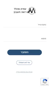 עמית מהלל ושות'- רואי חשבון screenshot 0