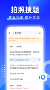 学法减分-学法免分拍照搜试题考试通 screenshot 1