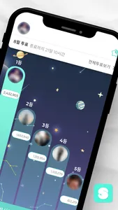 스타투 screenshot 1