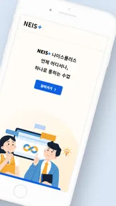 나이스플러스(NEIS+) screenshot 1