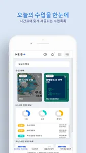 나이스플러스(NEIS+) screenshot 2