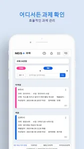 나이스플러스(NEIS+) screenshot 4