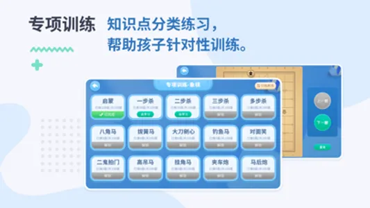 弈战学堂 screenshot 1