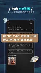 妙音AI绘画-国风山水梦境艺术大师 screenshot 2