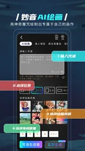 妙音AI绘画-国风山水梦境艺术大师 screenshot 3