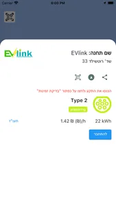 Evlink screenshot 1