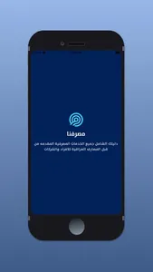 Masrafna - مصرفنا screenshot 0