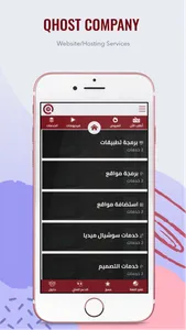 Qhost | كيو هوست screenshot 1