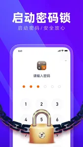 iBox隐私空间-cloak隐藏应用软件锁隐私相册隐私浏览器 screenshot 3