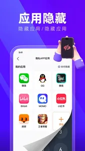 iBox隐私空间-cloak隐藏应用软件锁隐私相册隐私浏览器 screenshot 4