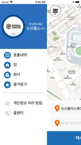 논산콜 승객용 screenshot 2