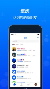 壁虎-安全通讯工具 screenshot 0