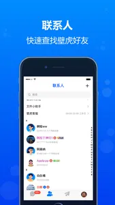 壁虎-安全通讯工具 screenshot 1