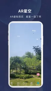 宇宙星图-天文AR观星寻星星图 screenshot 3