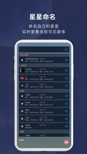 宇宙星图-天文AR观星寻星星图 screenshot 4