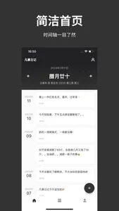 凡事日记-记录生活大小事 screenshot 0