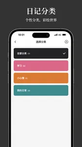 凡事日记 - 生活记事 · 笔记本 screenshot 5