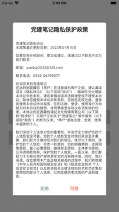 党建笔记APP screenshot 0