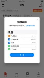 党建笔记APP screenshot 2