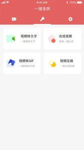 一键录屏-录屏录制&屏幕录制 screenshot 1