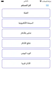 صلي علي النبي بدون انترنت screenshot 1