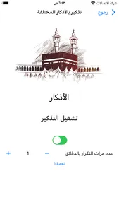 صلي علي النبي بدون انترنت screenshot 6