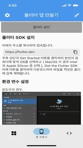 플러터 초보탈출 screenshot 3