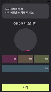 꾸탐: 올바른 식사 시간 타이머 screenshot 1