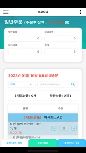 기영발주 screenshot 2