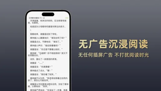 幽灵阅读器-上班摸鱼看小说电子书神器 screenshot 2