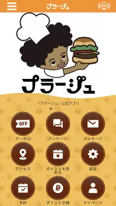 HAMBURGER SHOP プラージュ screenshot 0