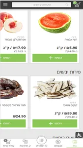 מהשדה screenshot 1