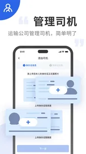 中车运企业端 screenshot 4