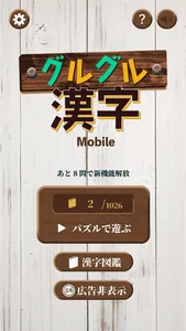 グルグル漢字Mobile screenshot 0