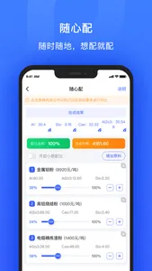 算算配方 screenshot 4