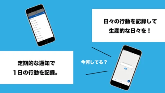 行動記録アプリ-定期的な通知で１日の行動を記録- screenshot 0