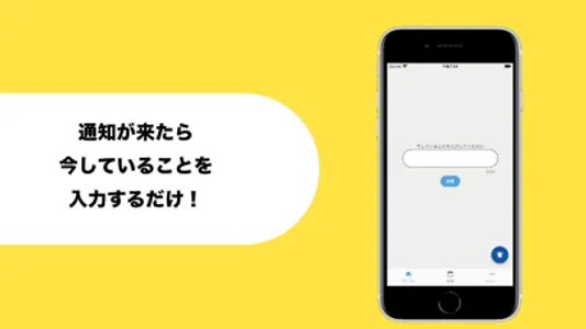 行動記録アプリ-定期的な通知で１日の行動を記録- screenshot 1