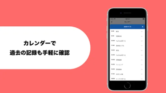 行動記録アプリ-定期的な通知で１日の行動を記録- screenshot 2