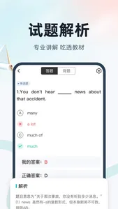 学位英语聚题库 screenshot 2