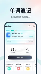 学位英语聚题库 screenshot 3