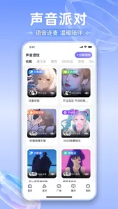 玩剧CP-声控交友，聚会玩乐，剧本杀 screenshot 1