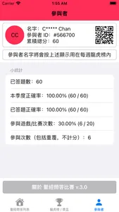 聖經問答比賽 screenshot 2