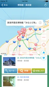 新潟シティ：地域観光 screenshot 1