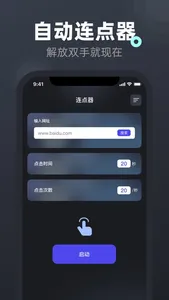 自动连点器:自动点击器&手机连点器,连点器官方 screenshot 0